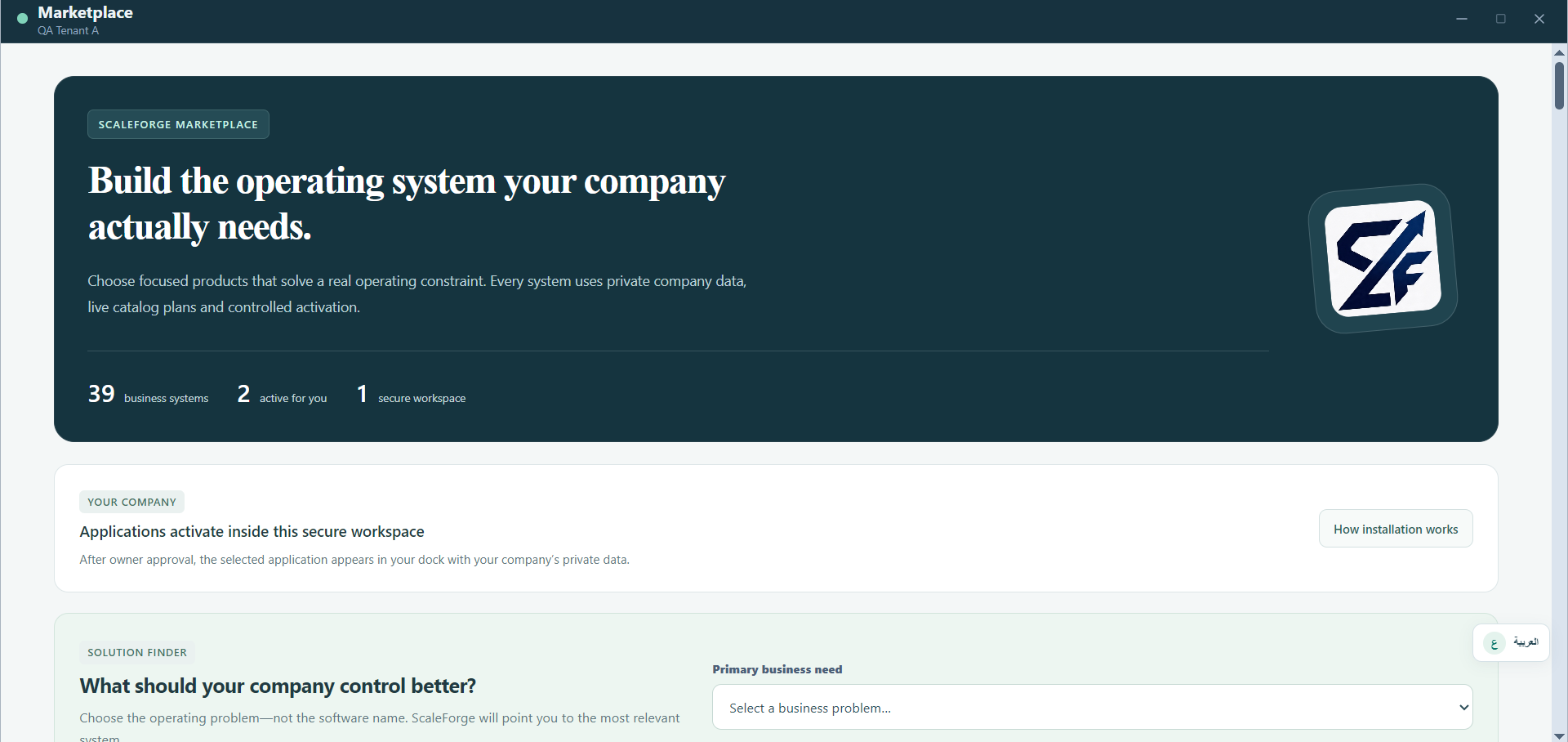 Business systems marketplace screenshot
